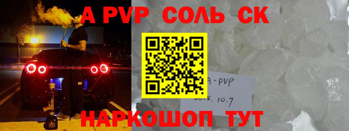 A-PVP Crystall  даркнет сайт  А ПВП Соль  Златоуст  Альфа ПВП 
