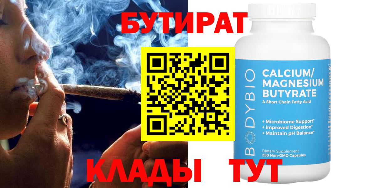 БУТИРАТ бутик  Златоуст 