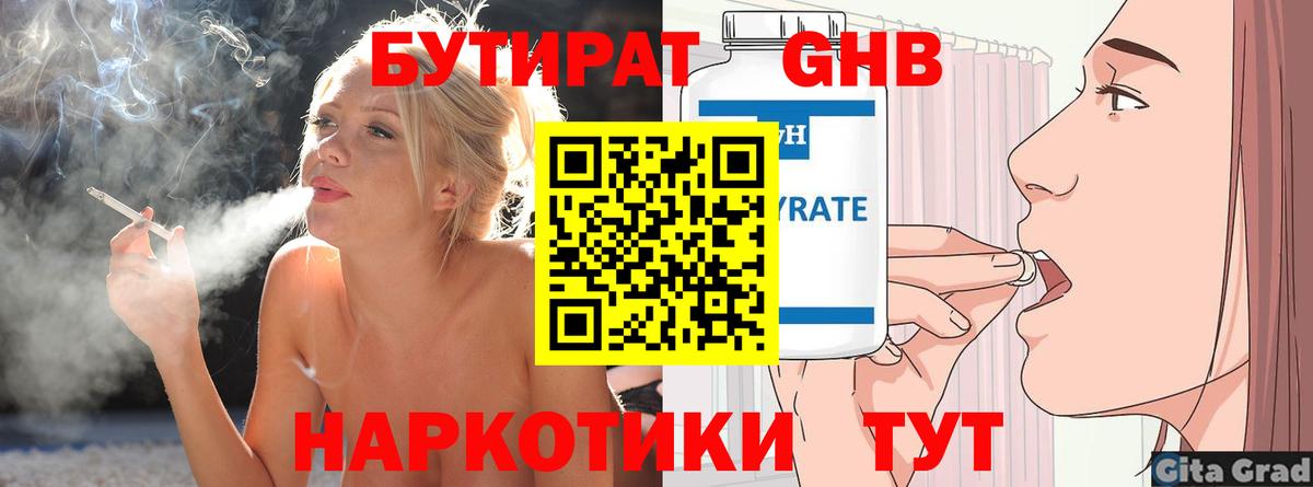 Бутират оксибутират  Вход с VPN  Златоуст 