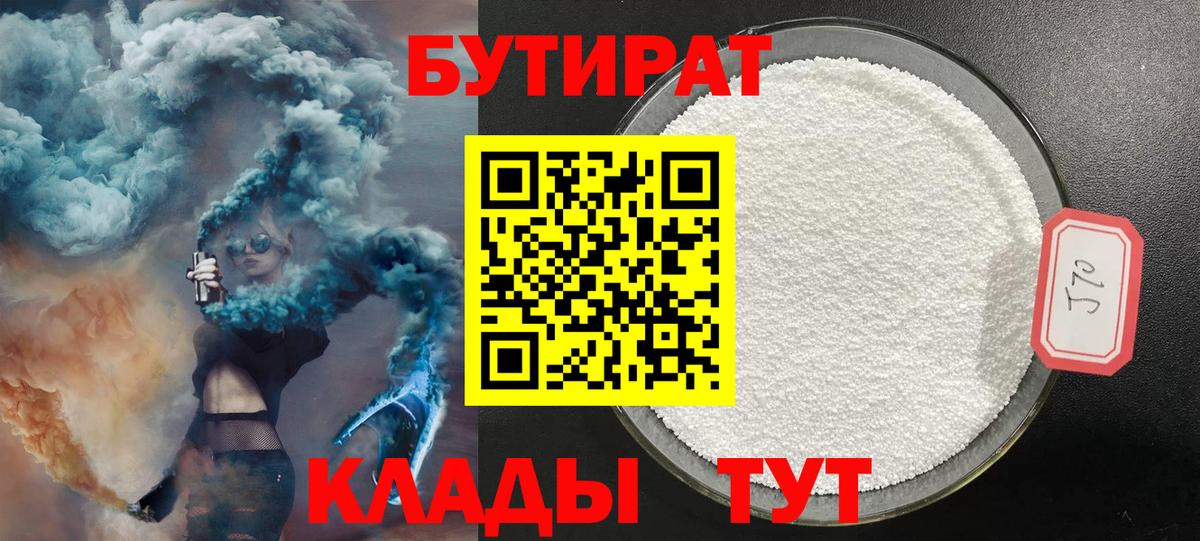 Бутират оксибутират Златоуст