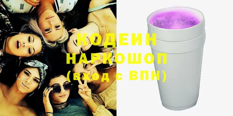 Кодеин напиток Lean (лин)  где можно купить   Златоуст 