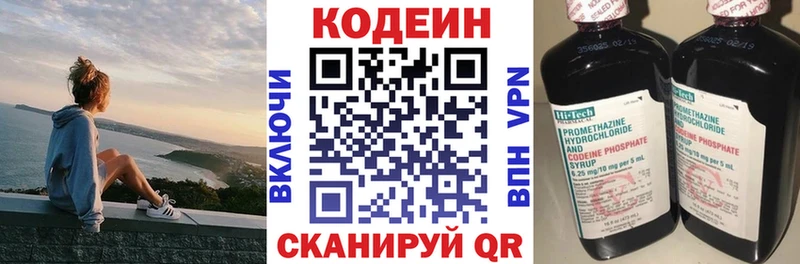 Кодеин Purple Drank  MEGA онион  Златоуст 