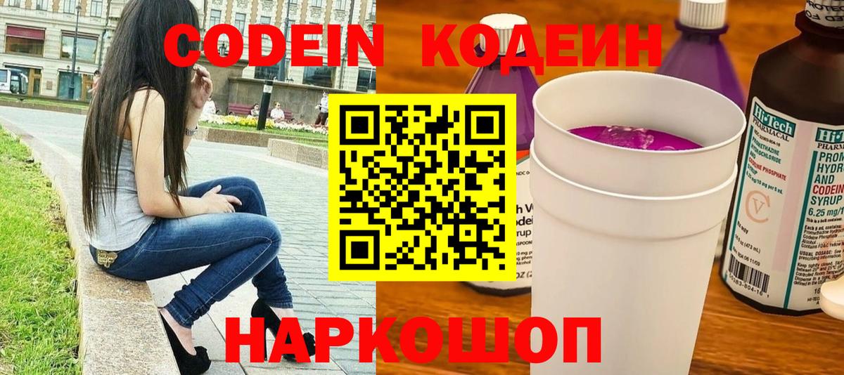 Кодеиновый сироп Lean напиток Lean (лин)  Вход с VPN  Златоуст  Кодеиновый сироп Lean Purple Drank 