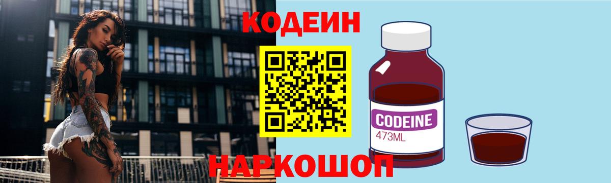 Кодеиновый сироп Lean Purple Drank  Златоуст 