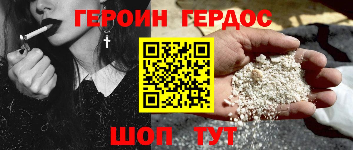 Героин  ГЕРОИН герыч  Вход с VPN  Златоуст 