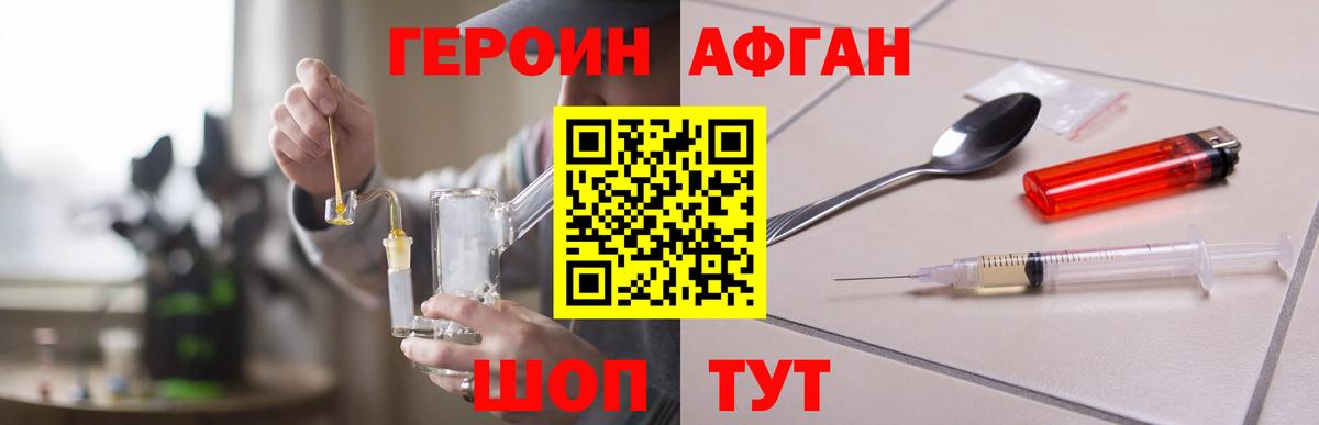 ГЕРОИН герыч Златоуст