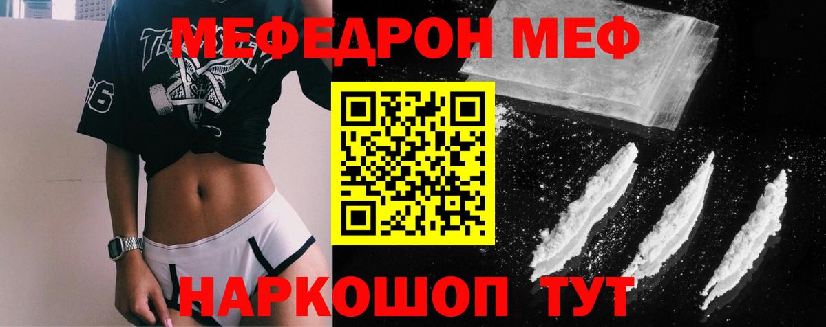 Мефедрон Златоуст