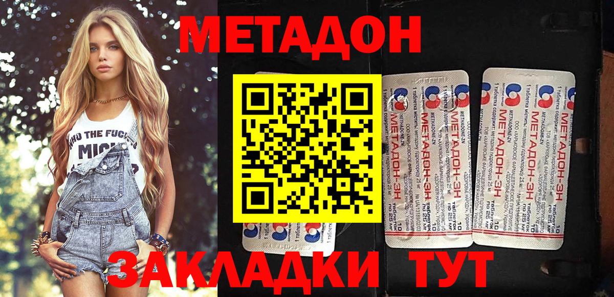 Метадон methadone Златоуст
