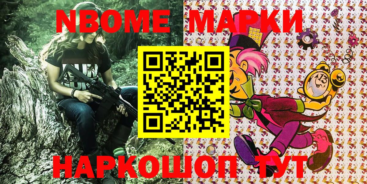 Наркотические марки 1500мкг  Марки NBOMe  Златоуст  Вход с VPN 