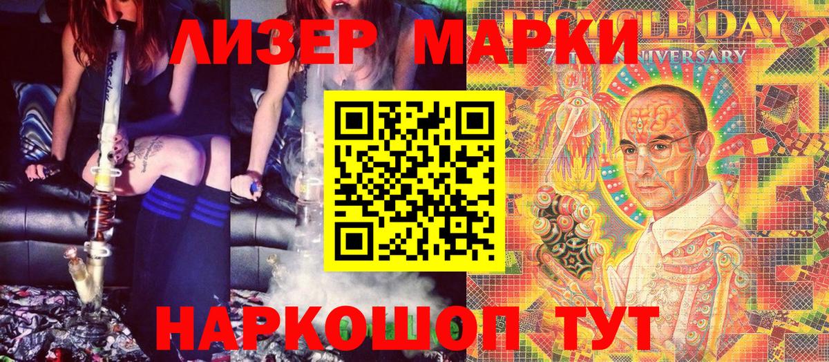 Марки N-bome  Златоуст  Марки 25I-NBOMe 1500мкг 